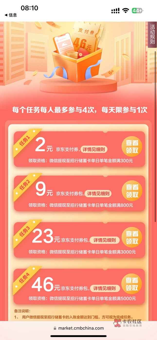 【招商银行】微信提现至招行储蓄卡，达标领46元京东支付券包 cmbt.cn/86N8?pxL75 / 作者:呆囧木木 / 