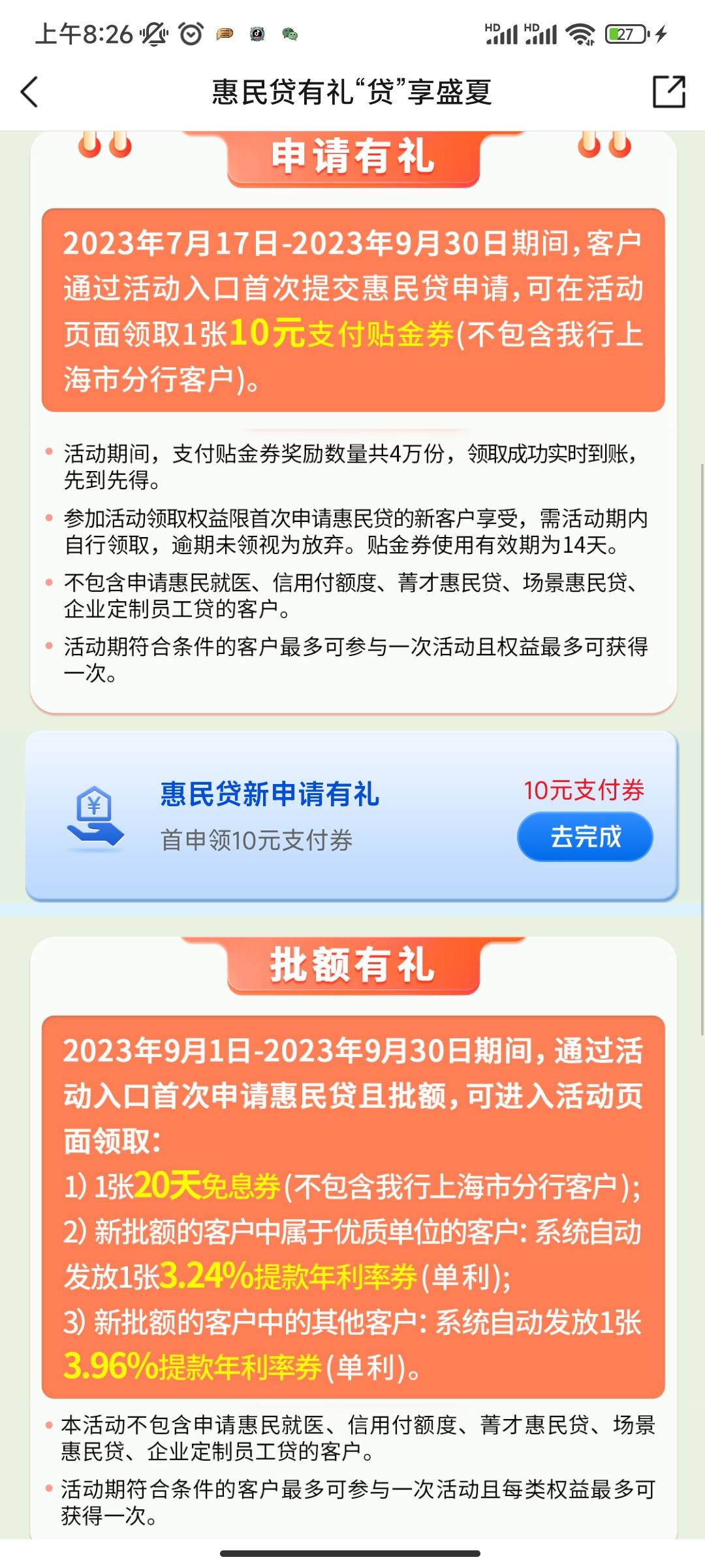 惠民贷好像真有 我上次是小程序申请的


12 / 作者:社恐患者 / 