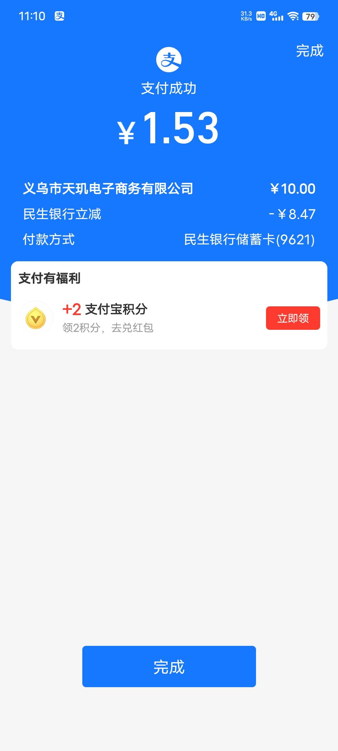 民生有立减，昨天晚上提示抢完

23 / 作者:牢大 / 