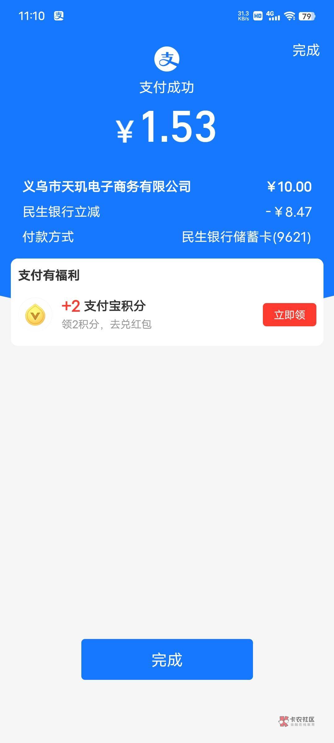 民生有立减，昨天晚上提示抢完

26 / 作者:牢大 / 