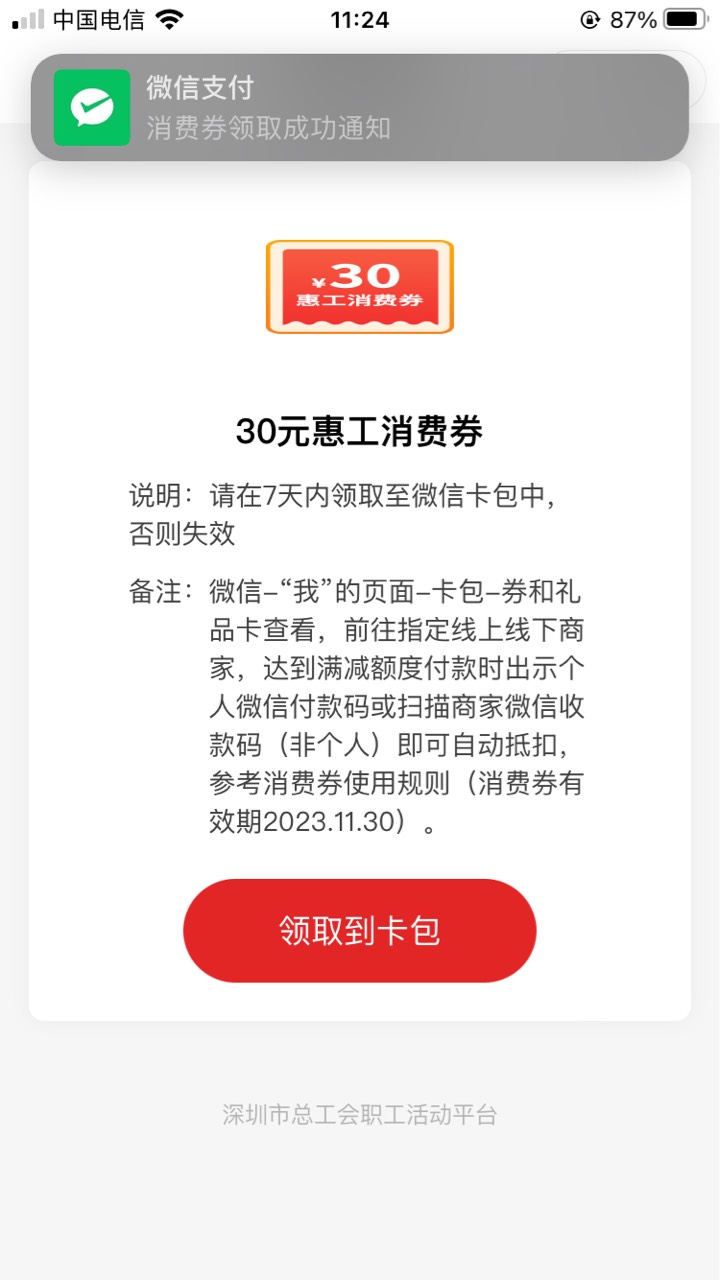 中秋节到了南山工会发大水？随便一刮就26毛到手……从这里进，#小程序://深工活动/9se83 / 作者:半死不活的 / 