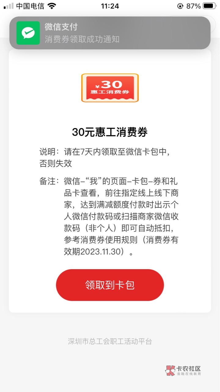 中秋节到了南山工会发大水？随便一刮就26毛到手……从这里进，#小程序://深工活动/9se16 / 作者:半死不活的 / 