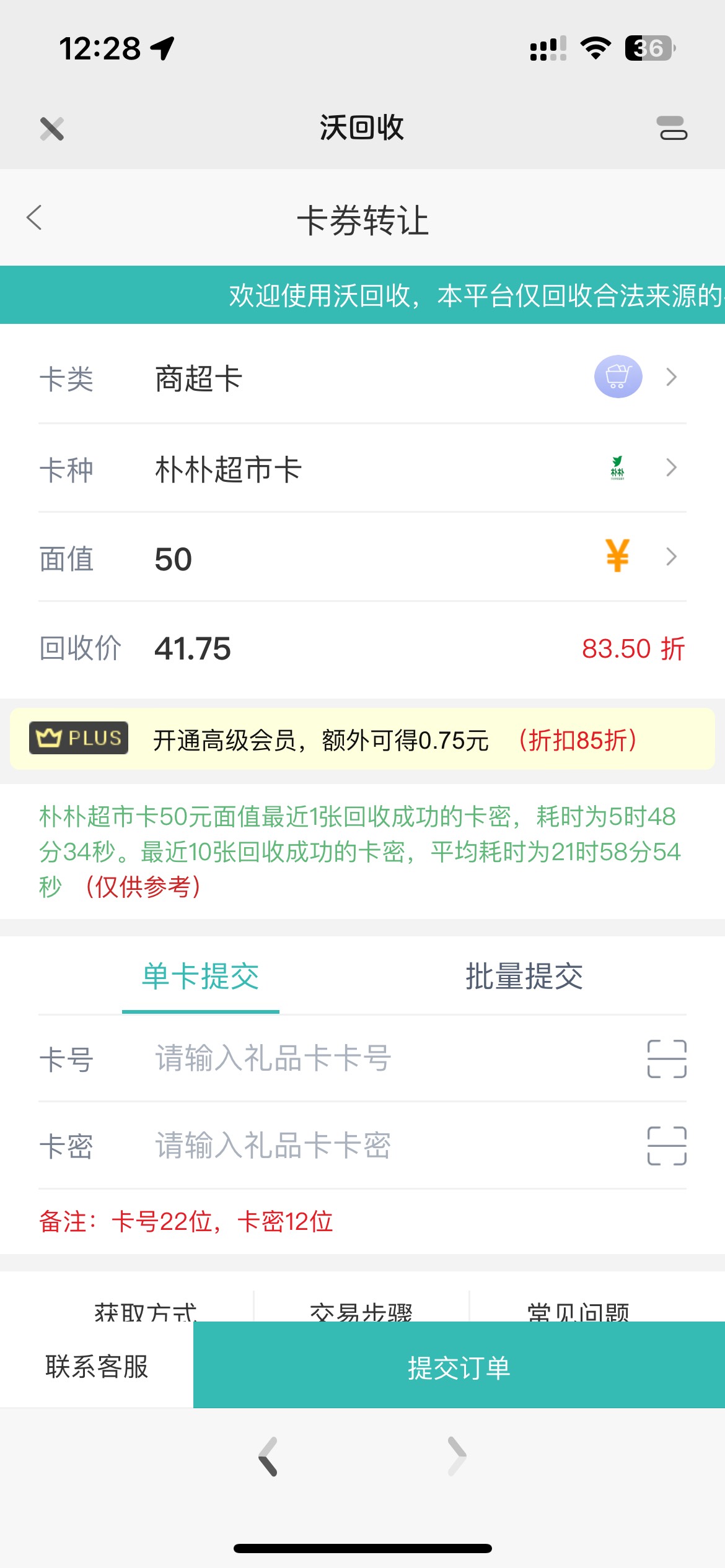 南山券买50的，出41.75，润16.75。支付宝逾期，小号秒扣，不走鱼可以用这个

6 / 作者:知名靓仔 / 