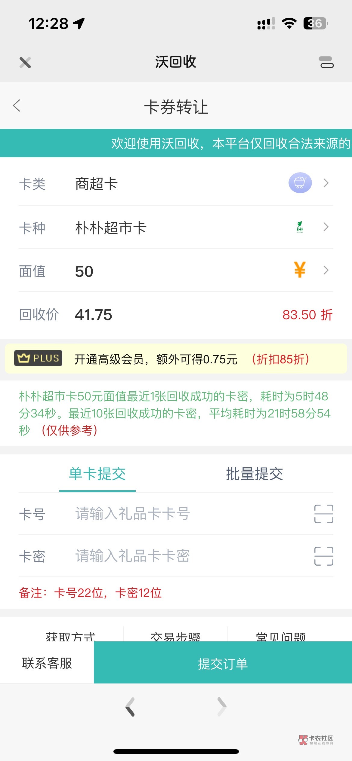 南山券买50的，出41.75，润16.75。支付宝逾期，小号秒扣，不走鱼可以用这个

32 / 作者:知名靓仔 / 