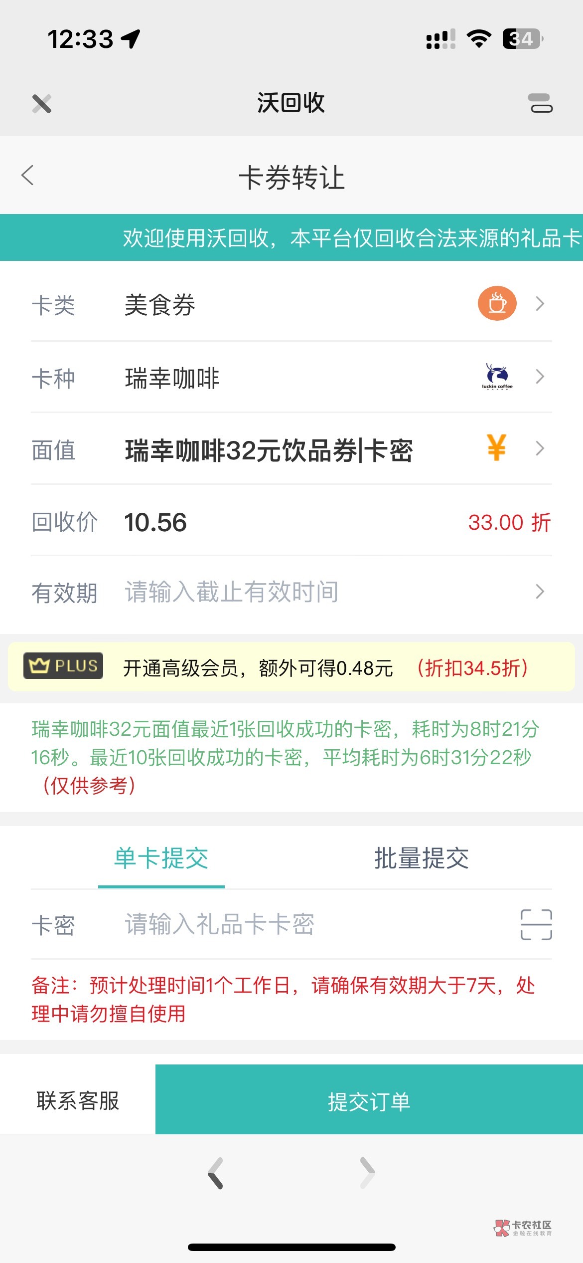 南山券买50的，出41.75，润16.75。支付宝逾期，小号秒扣，不走鱼可以用这个

0 / 作者:知名靓仔 / 