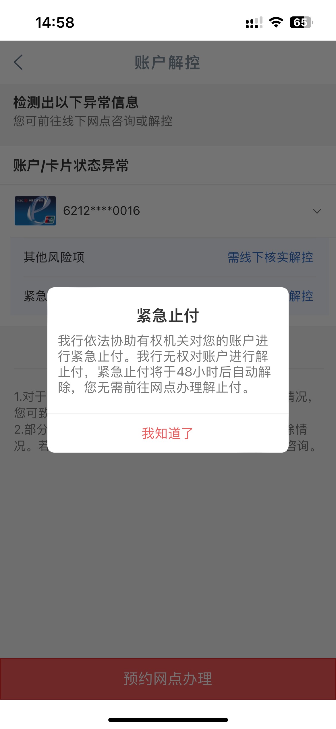 反诈冻结 15号冻结的邮政 显示卡信息为冻结  16号显示为止付  18号凌晨邮政发信息说YH40 / 作者:老哥帮老哥1234 / 