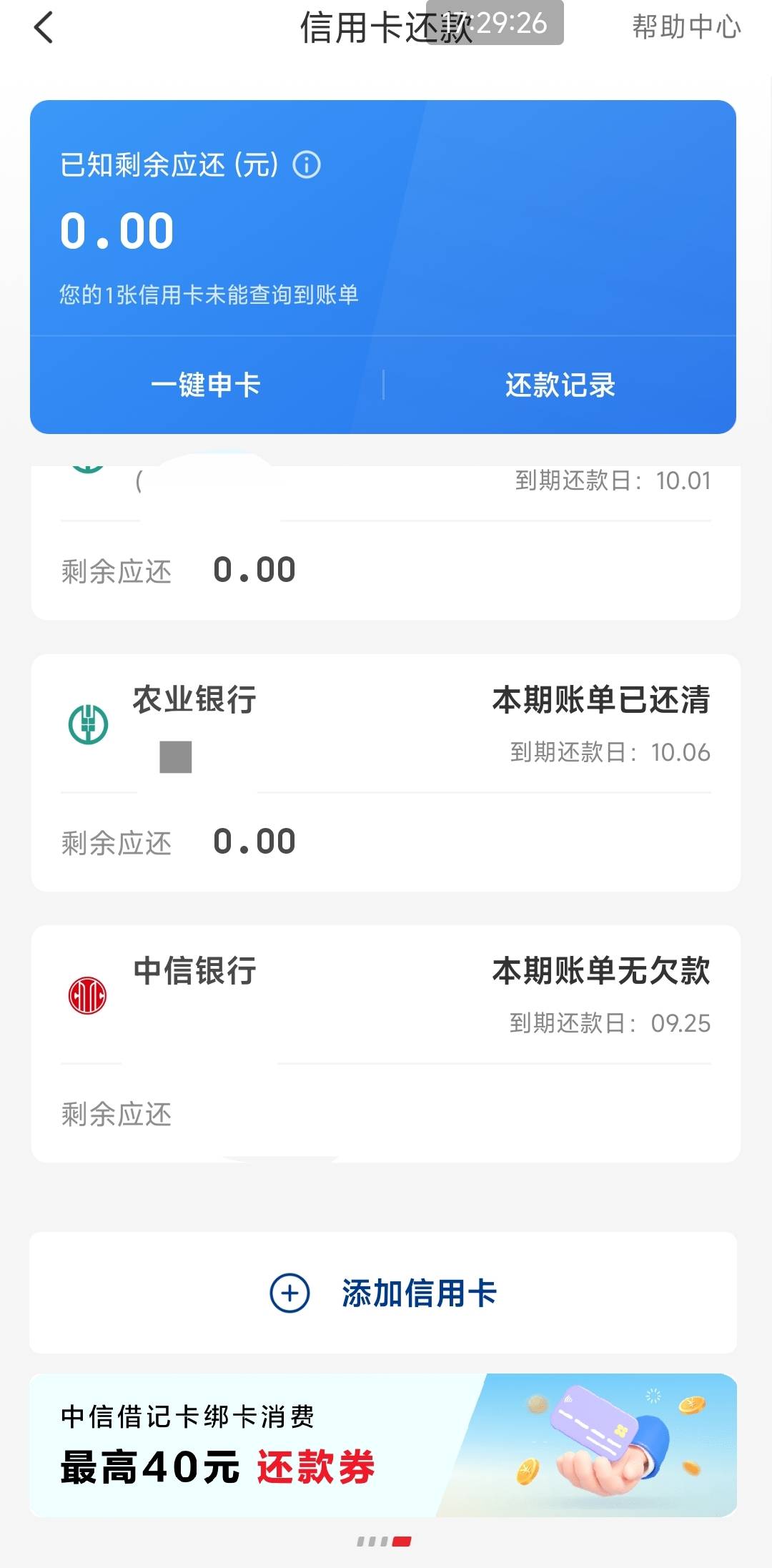 中信银行30元还款立减金



云闪付绑定中信储蓄卡

下载湘行一卡通等类似工具，充值36 / 作者:卡羊线报 / 