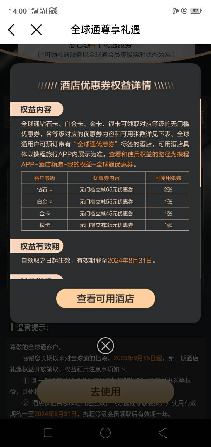 收一张移动全球通携程旅行券45 55的都可以 目前挂壁 有没有老哥出

19 / 作者:限量版温柔 / 