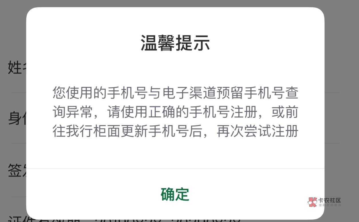 现在邮储本来显示已经注册又来这样 你们有没有这种情况 手机号是正确的 支付宝也能绑19 / 作者:她虽无意逐鹿1 / 