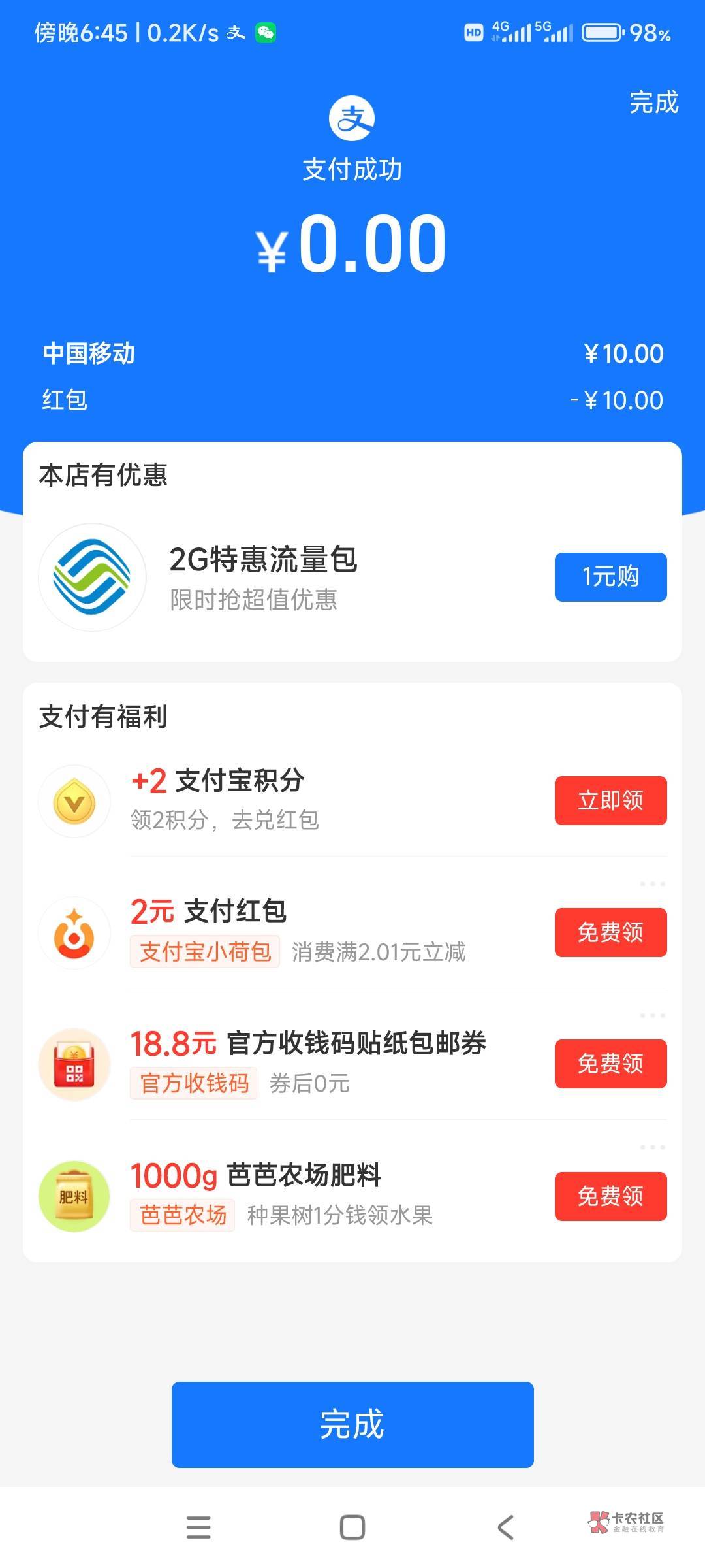 支付宝充值话费里面有领红包减免，随便做几个保险任务，做完退保，白嫖10话费


42 / 作者:回不到的过去丶 / 