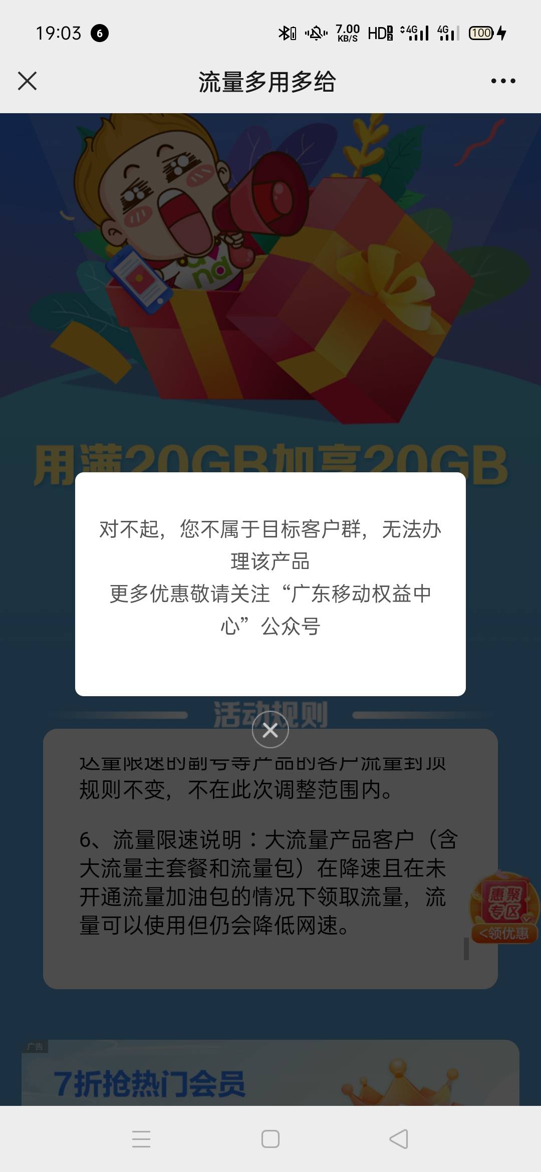 广东移动福利来了，缺流量的来用满50g送50g，连送三个月，官方链接无人头啊https://gd36 / 作者:溜一圈 / 