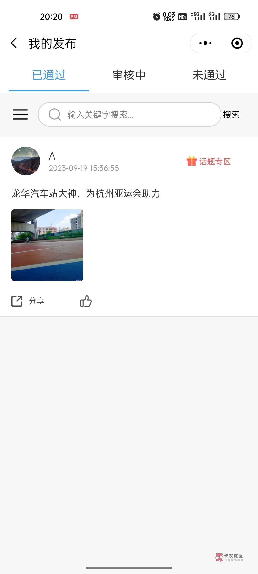 民生找网图一直不给过，金天随便拍个就给过了


94 / 作者:空空x / 