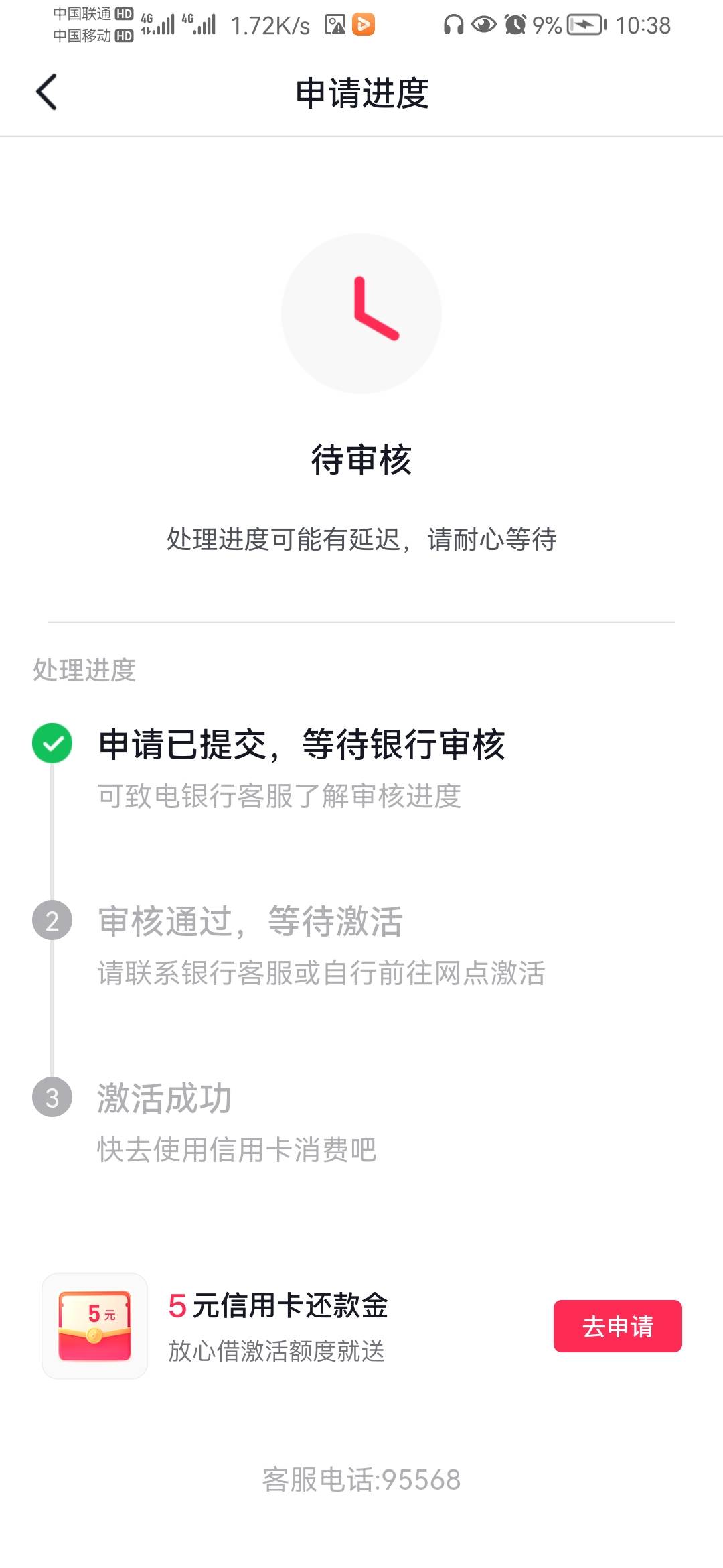 民生抖音卡审核二个钟了，有戏吗

82 / 作者:倩倩老公 / 