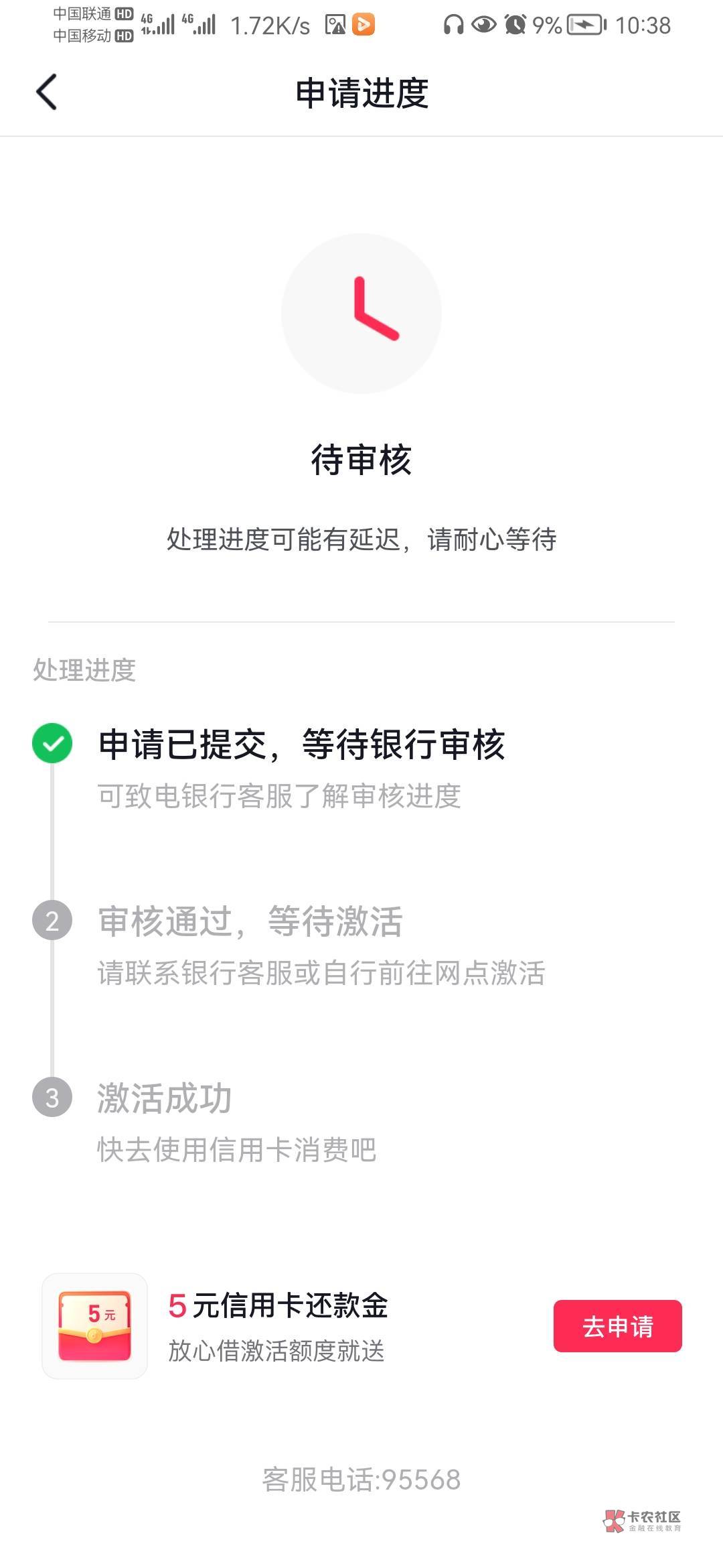 民生抖音卡审核二个钟了，有戏吗

65 / 作者:倩倩老公 / 