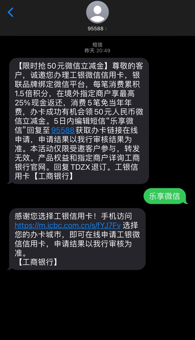 今天收到工行邀请短信，有一类卡好久不用了，之前用过工行车贷，不知道是不是群发，这12 / 作者:啥啥都拒 / 