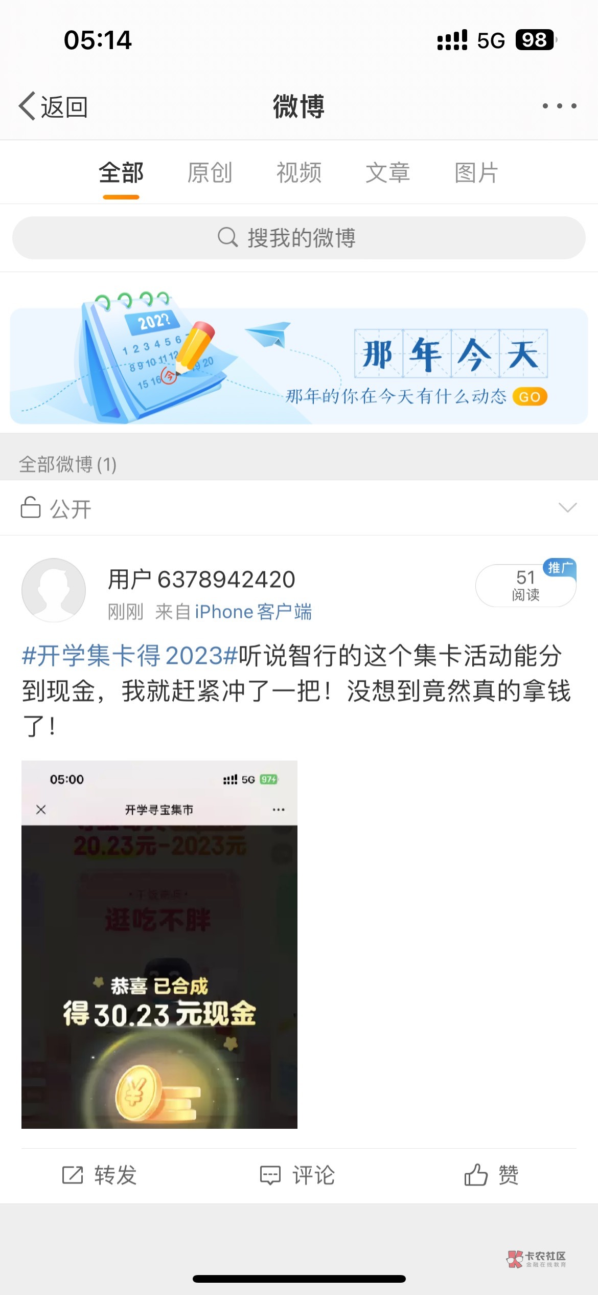 我中奖的那个号还没注册实名微博，就这样跟着提示发微博话题里面去了，不知道能不能审74 / 作者:李玉显1125 / 