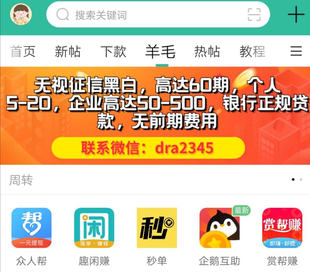 【银行贷款】正规银行贷款，黑花问题不大，不是被法院制行就好，无前期费用，无T路，90 / 作者:嘉嶶丝窝游 / 