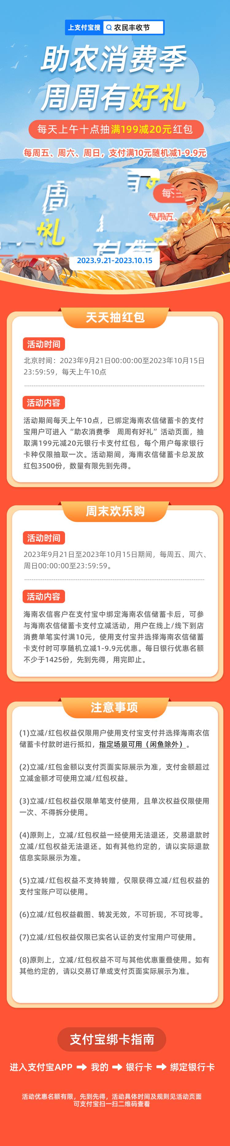 预告2023支付宝农民丰收节199-20

注意：不能咸鱼

活动路径：支付宝搜“农民丰收节”8 / 作者:卡羊线报 / 