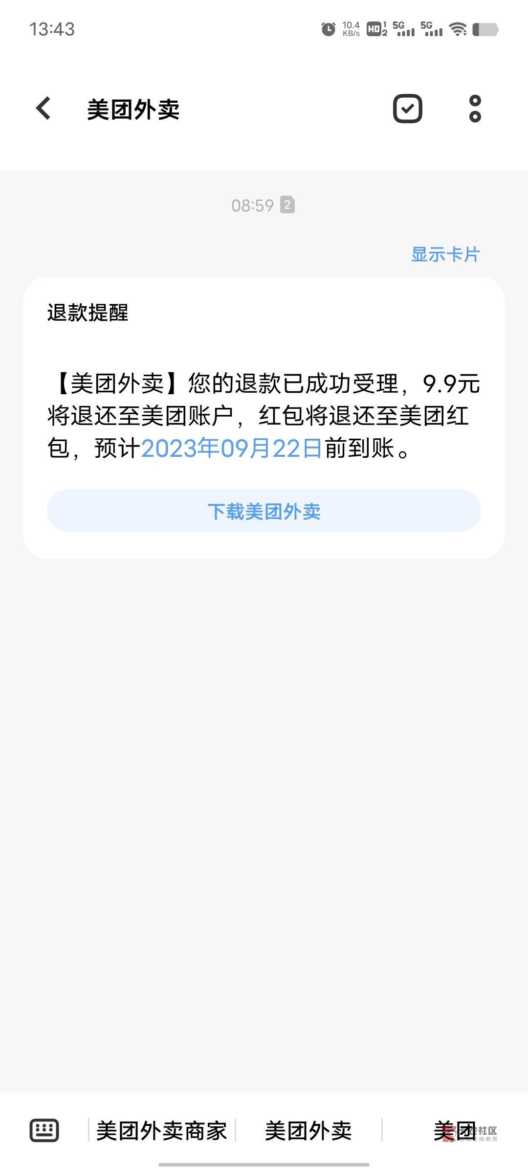 上次新号注册美团开中行数字红包得10元数币红包那个 我9.9去拼好饭  然后就注销数币钱70 / 作者:限量版温柔 / 