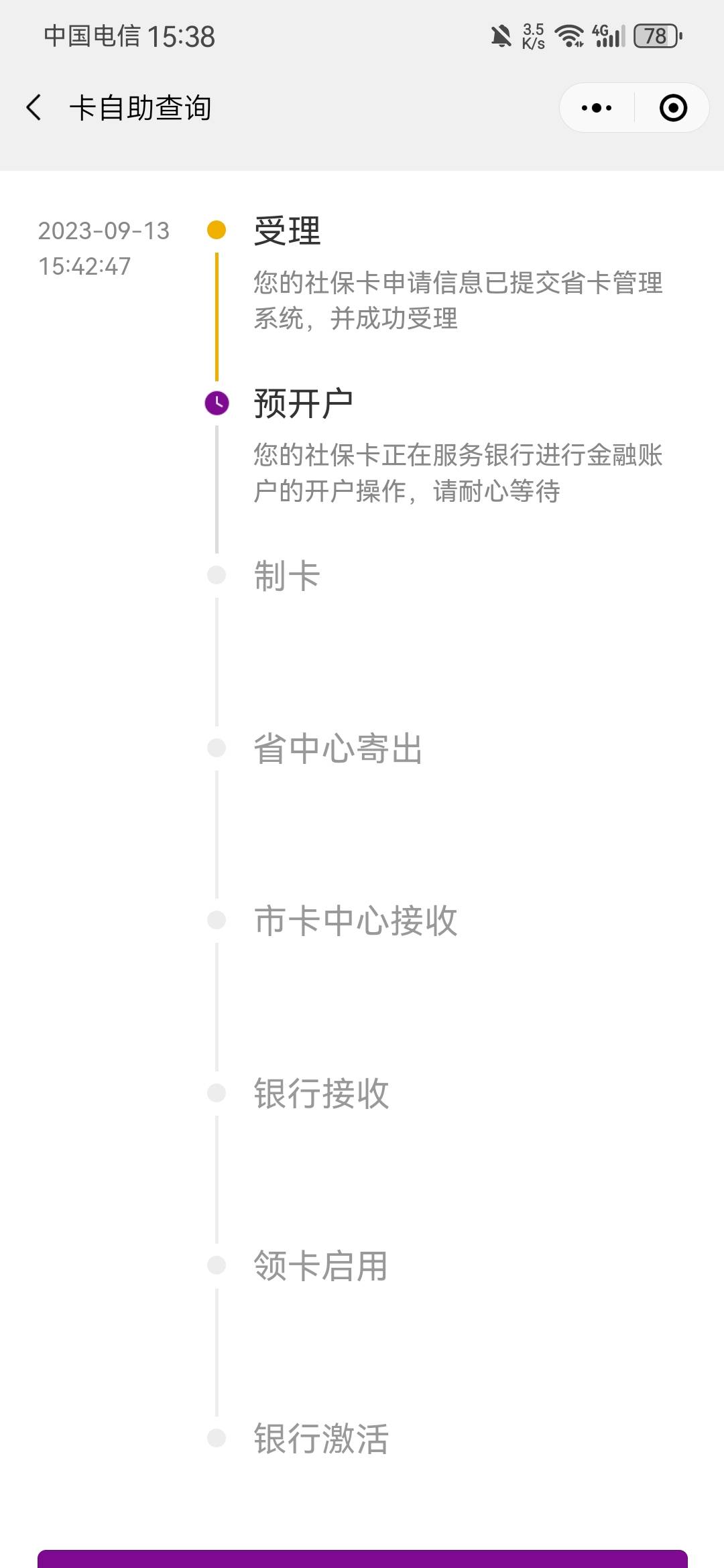 光大广州这个社保卡怎么回事，13号办理的，现在都多少天了。是不是无了？

27 / 作者:保安队长0076 / 