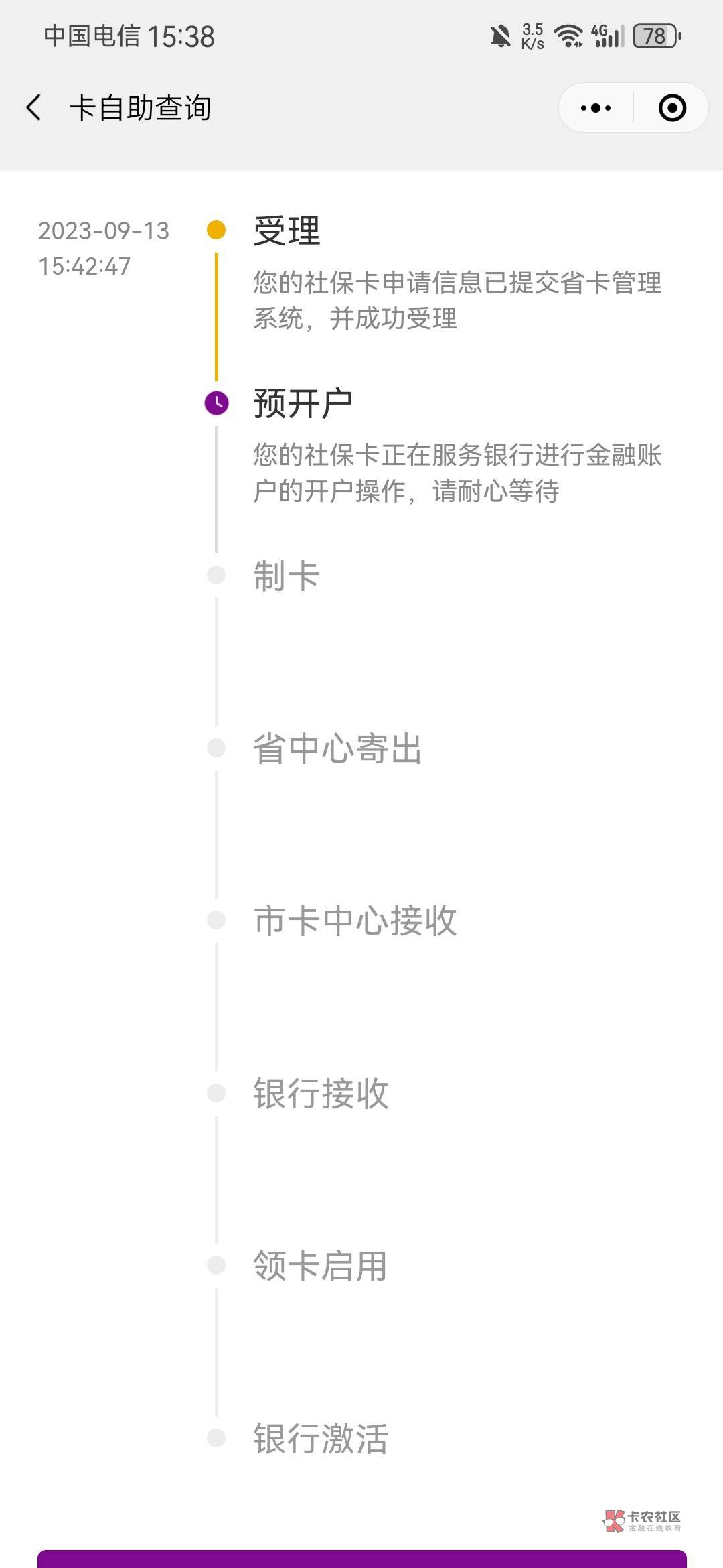 光大广州这个社保卡怎么回事，13号办理的，现在都多少天了。是不是无了？

79 / 作者:保安队长0076 / 