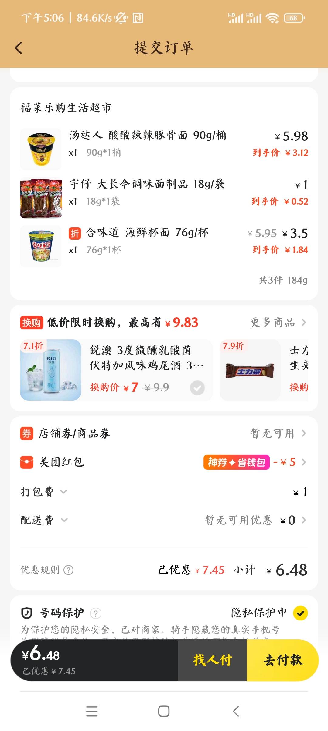 建行美团每天减6真香，配合会员券包减5。


51 / 作者:庸人自扰adc / 