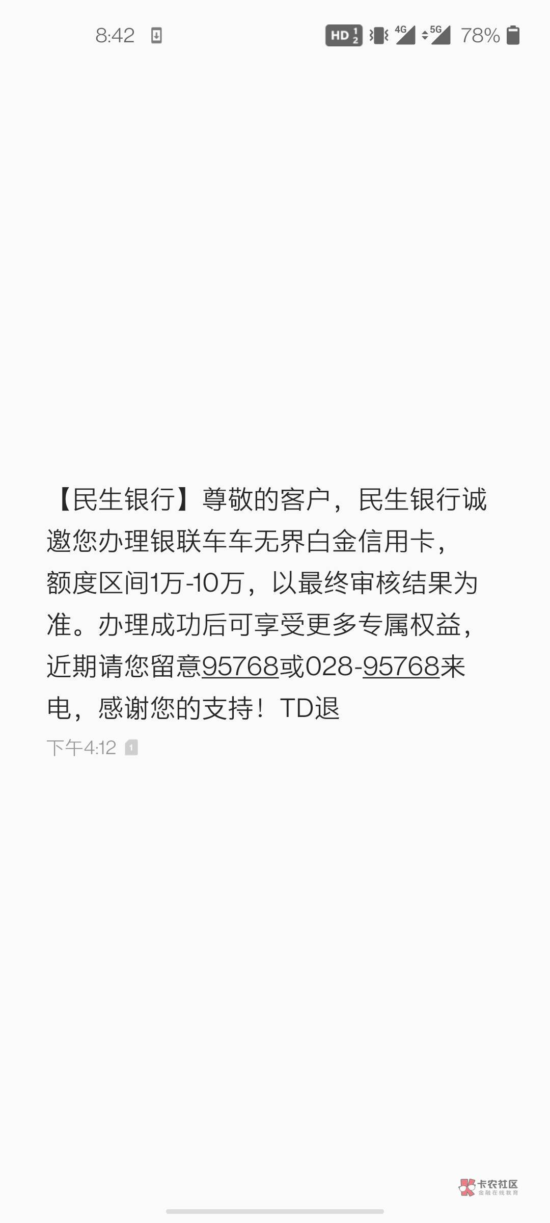 上个月办理的抖音民生卡，刷空了你们有推这个吗，不知道额度多少

6 / 作者:起飞了哦 / 