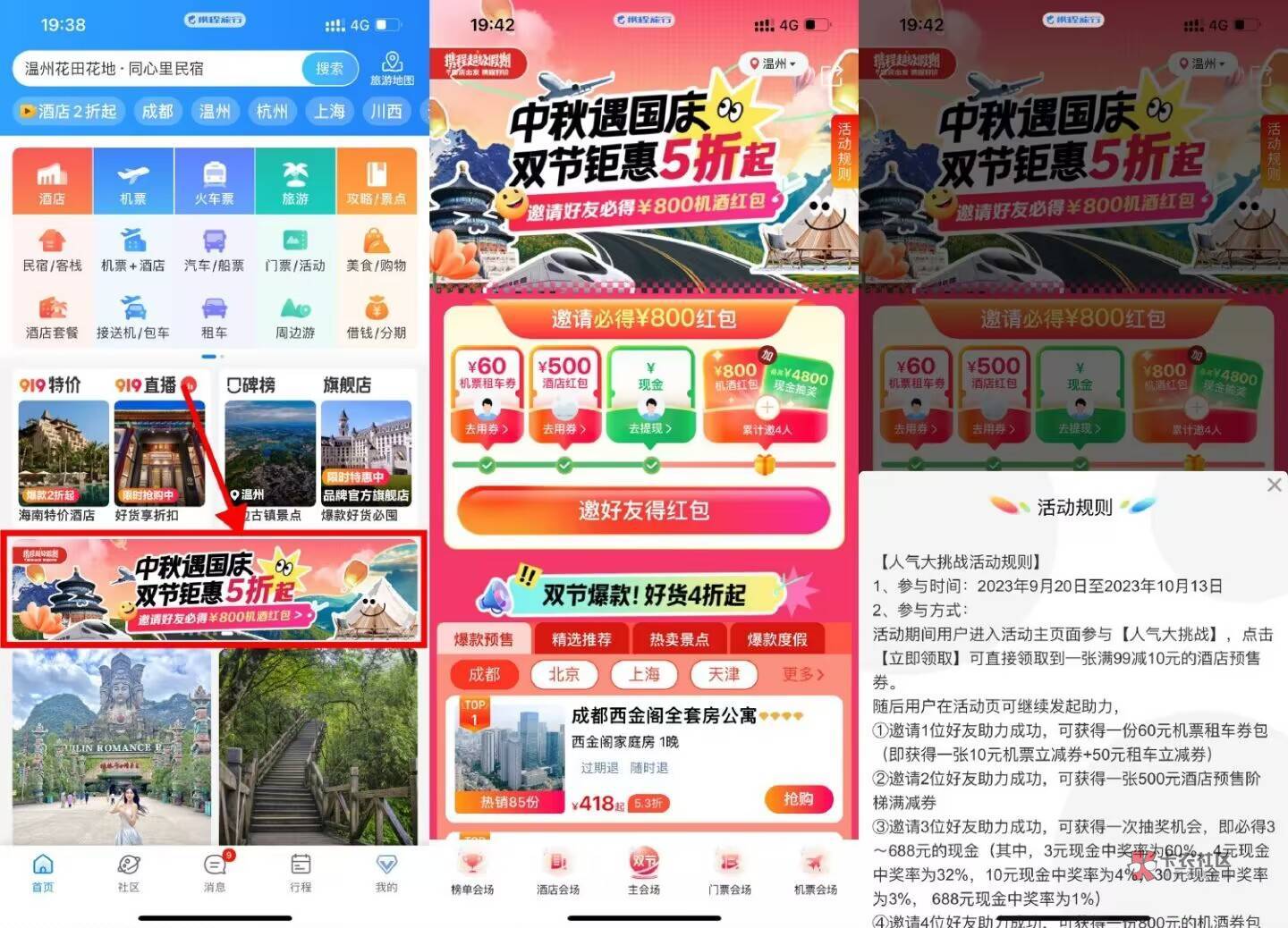 携程APP首页->横幅“中秋遇国庆”->3人助力必得3~30红包，亲测抽中4元，非常简单！

85 / 作者:山东临沂 / 