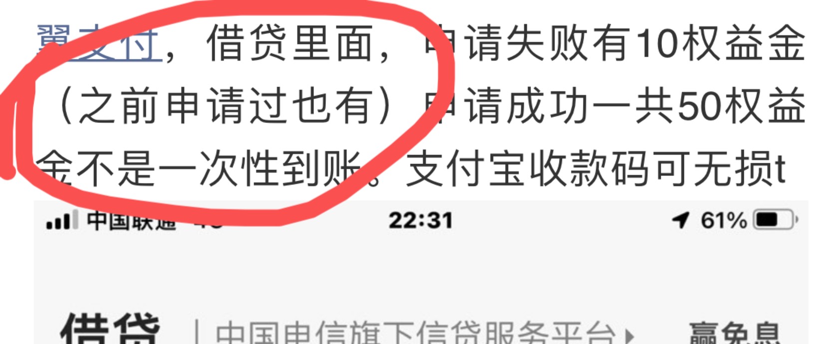 翼支付，借贷里面，申请失败有10权益金（之前申请过也有）申请成功一共50权益金不是一65 / 作者:跳跳糖777 / 