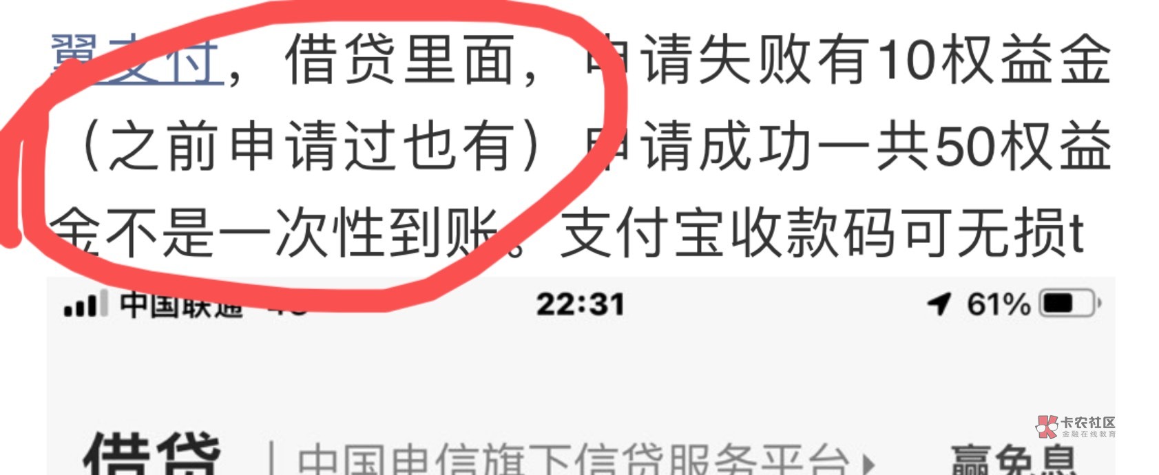 翼支付，借贷里面，申请失败有10权益金（之前申请过也有）申请成功一共50权益金不是一94 / 作者:跳跳糖777 / 