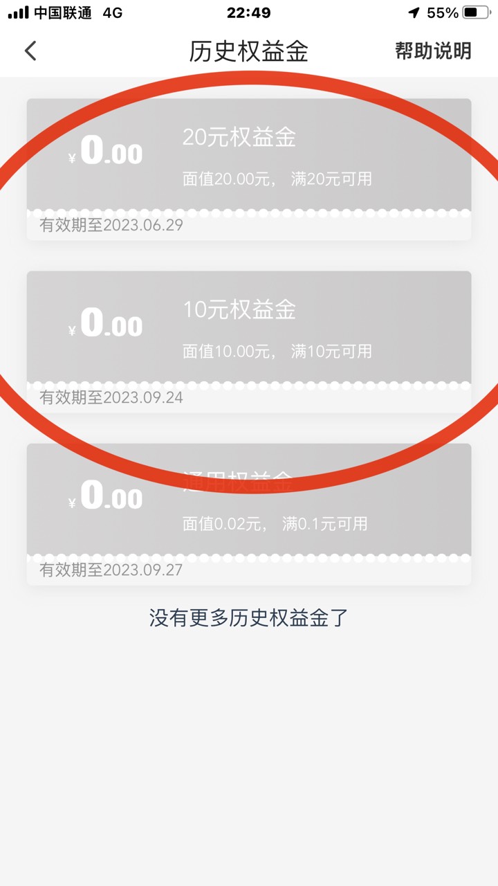 翼支付，借贷里面，申请失败有10权益金（之前申请过也有）申请成功一共50权益金不是一59 / 作者:今天破零了吗 / 