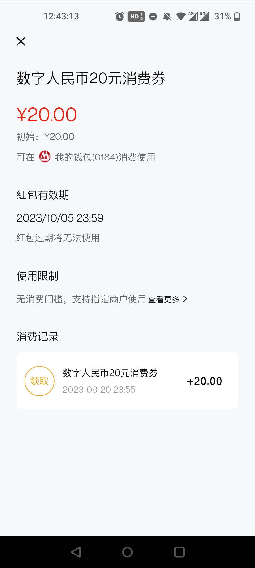 老哥们，招商砸金蛋20数币咋T出来，商家码不抵扣

44 / 作者:三分机会得分得分 / 