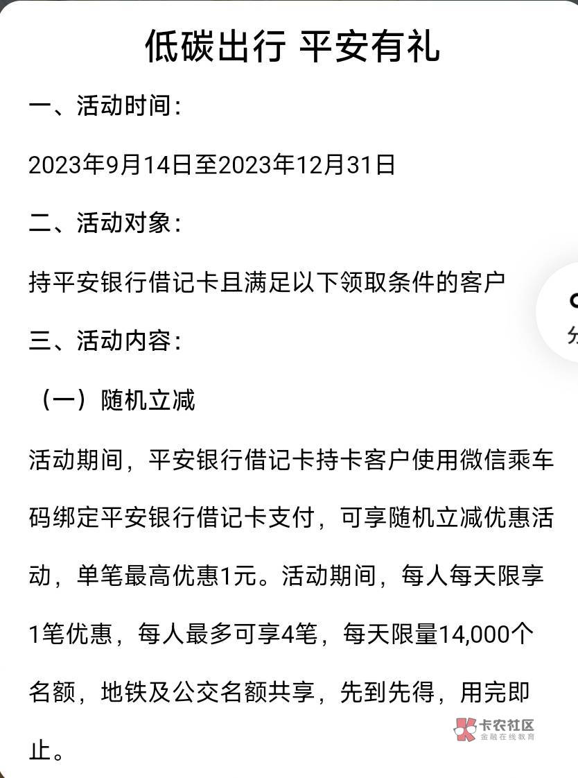 平安银行15元出行有礼立减金可领4个月



第一步

平安银行app搜：出行有礼，领最高1584 / 作者:卡羊线报 / 