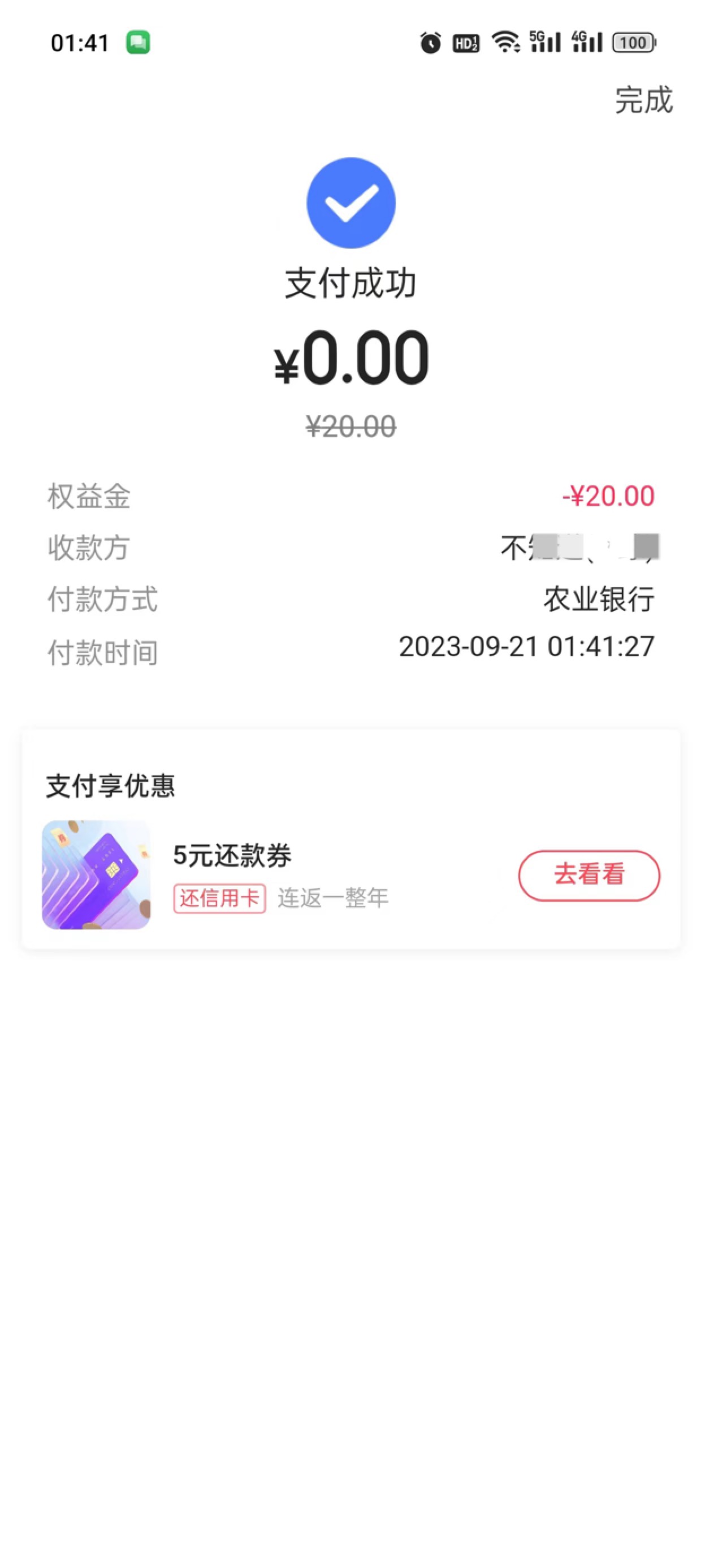 感谢老哥，翼支付的权益金扫自己zfb无损t

41 / 作者:刁民敢杀我的马 / 