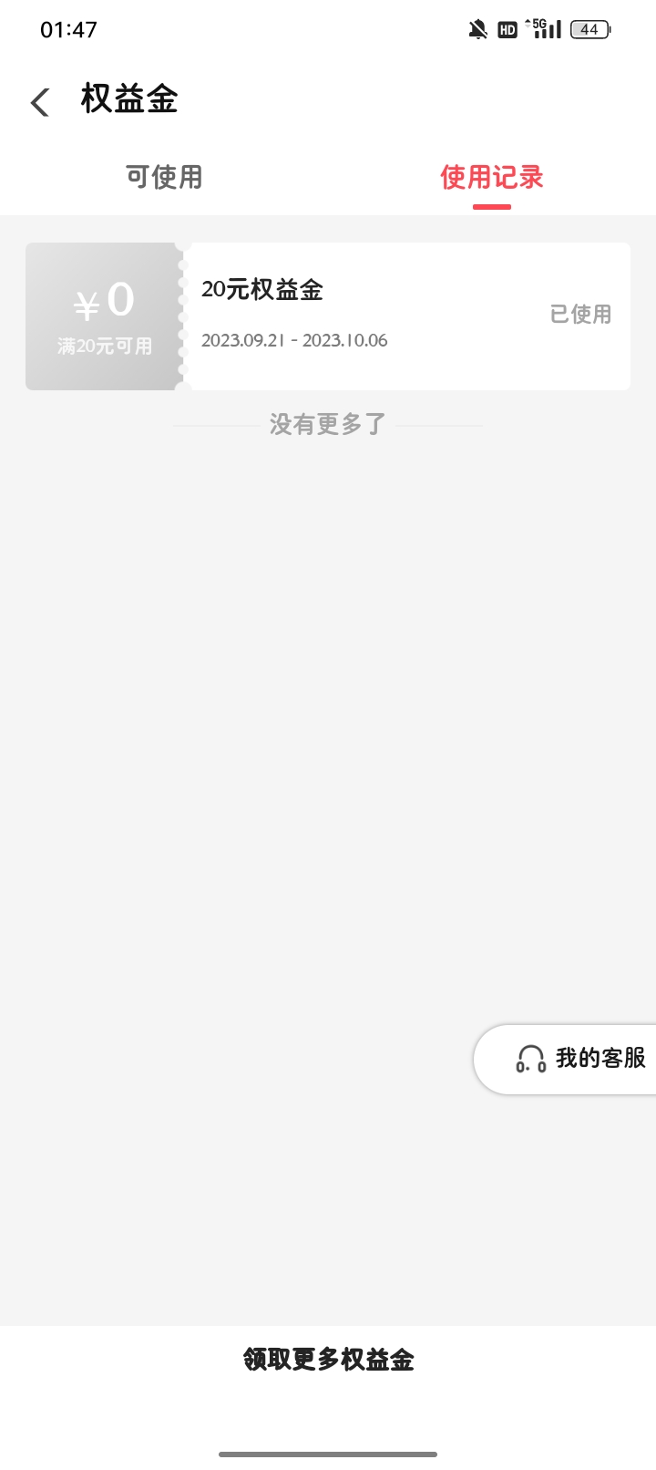 翼支付三十毛，睡觉


47 / 作者:老火锅151 / 