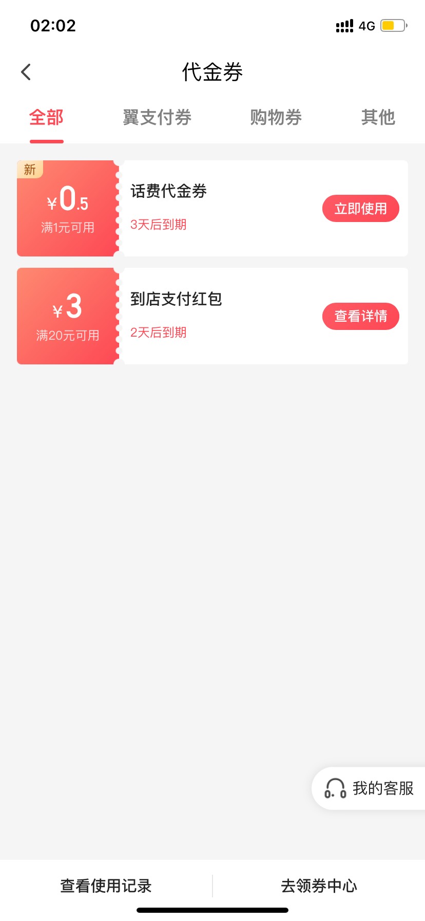 翼支付怎么搞，登上去就有了这俩

80 / 作者:大黑黑猫 / 