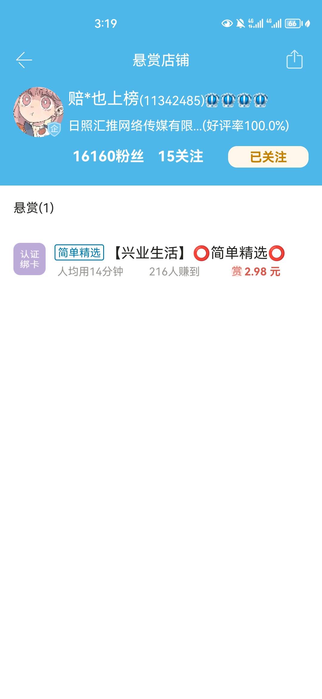 众人帮申请他，截示例图提交，基本秒审核

24 / 作者:小邝a / 