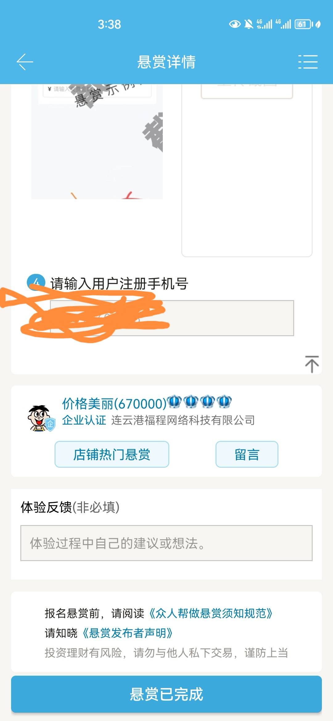 众人帮申请他，截示例图提交，基本秒审核

93 / 作者:小邝a / 