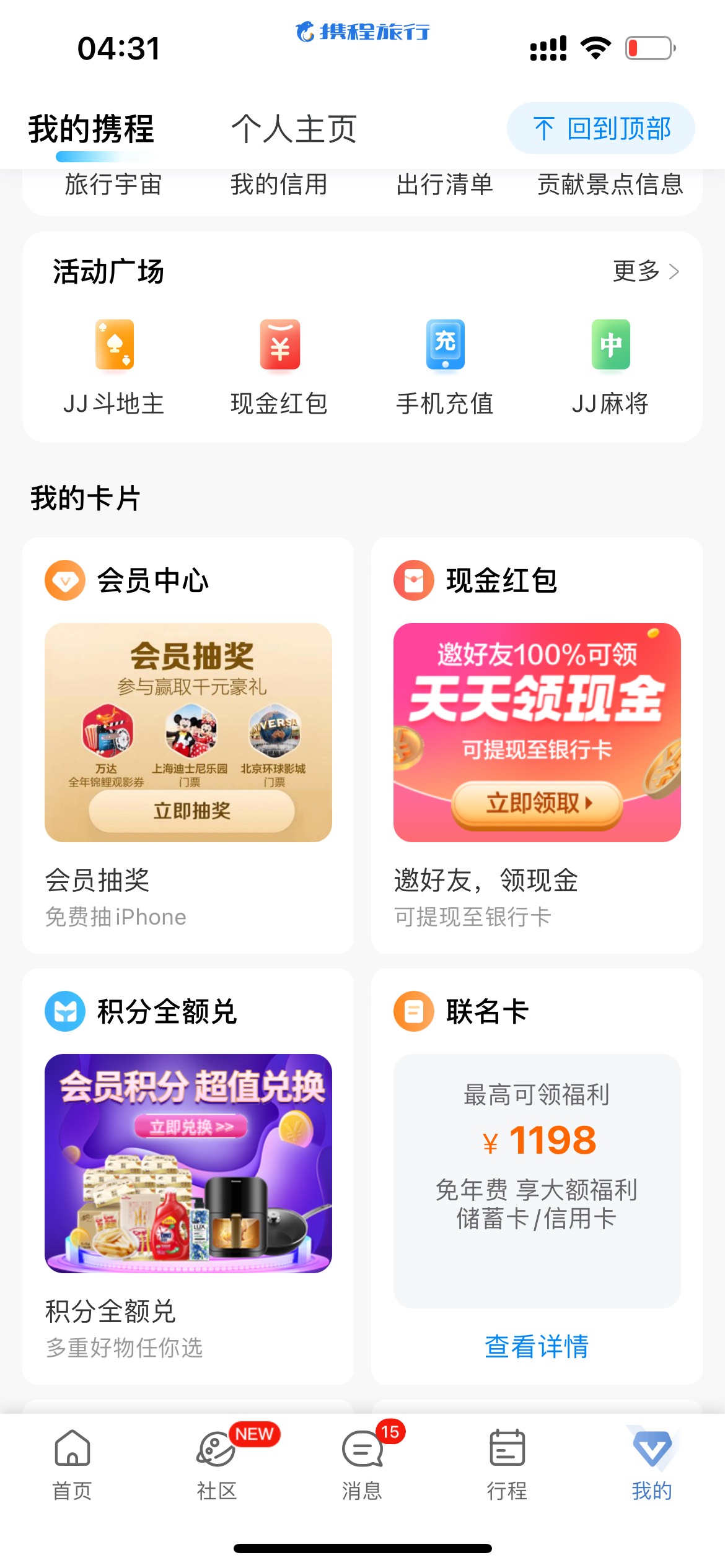 给你们发个毛吧，携程，现金红包，邀4个小号领5元，老号也可以

32 / 作者:兔子888 / 