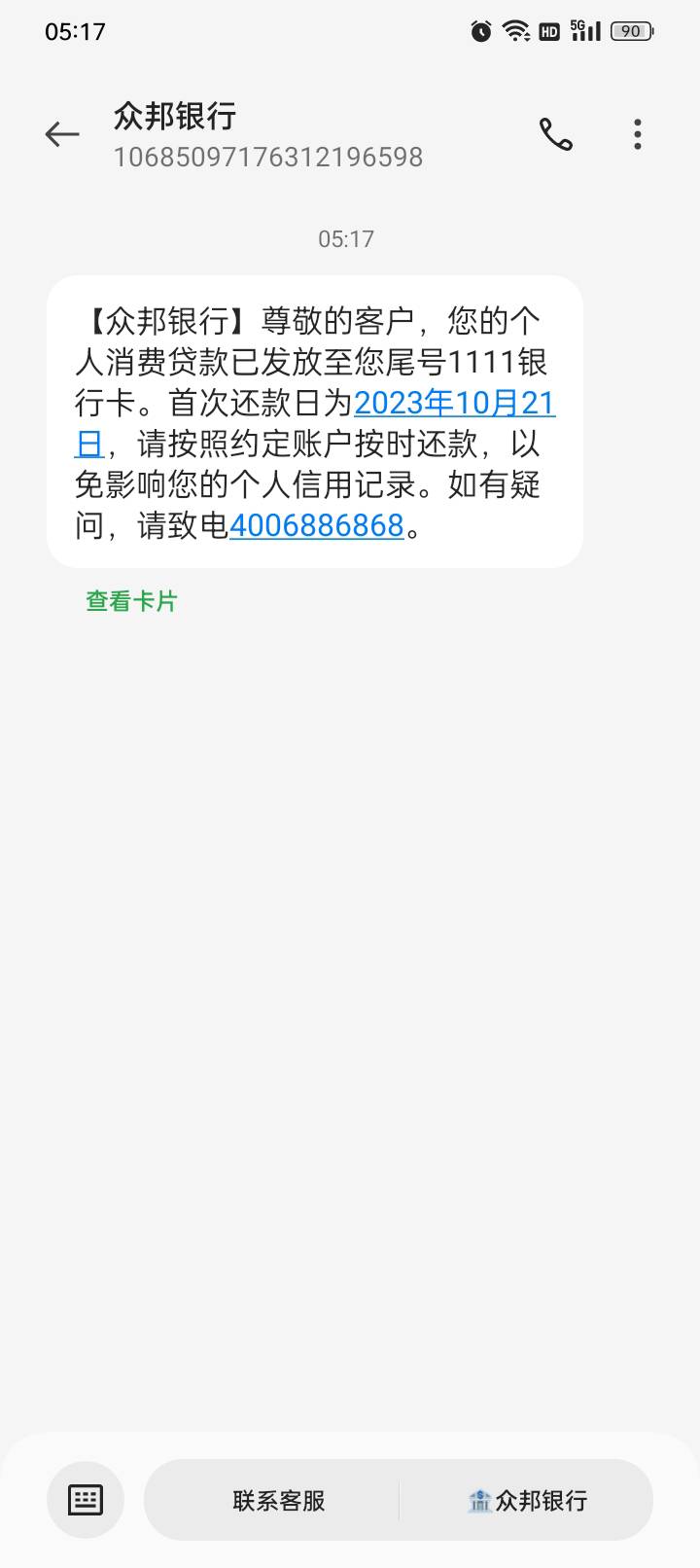 众邦下款，微店店主版，店铺备用金，可以试试，不下勿骂



99 / 作者:890684 / 