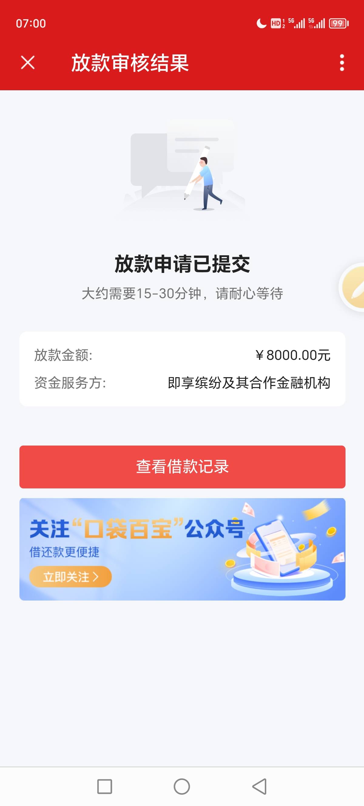 微店店长，刚刚申请的15分钟直接就下了，信用报告查询150+无逾期，百行账户和授信额度85 / 作者:岁月与你皆凉薄 / 