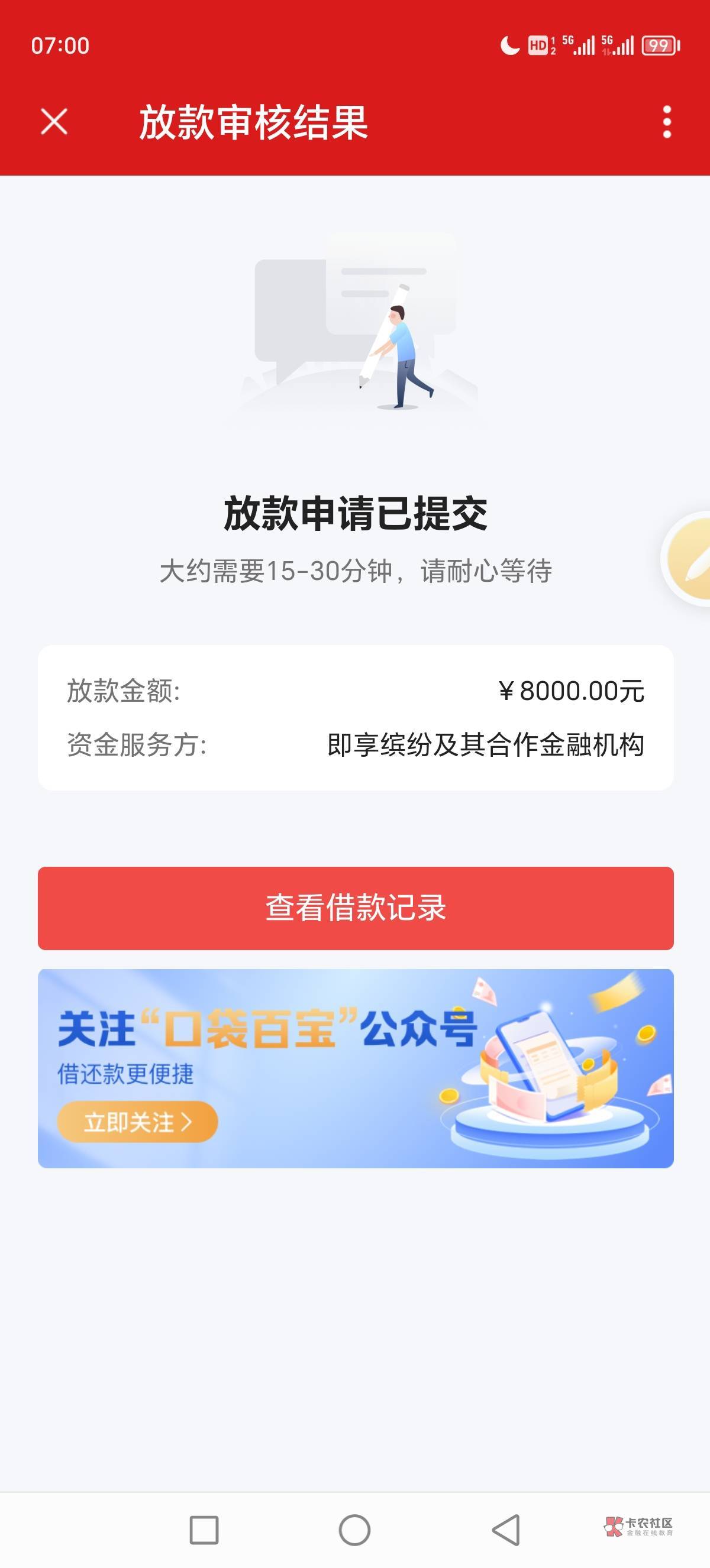 微店店长，刚刚申请的15分钟直接就下了，信用报告查询150+无逾期，百行账户和授信额度36 / 作者:岁月与你皆凉薄 / 