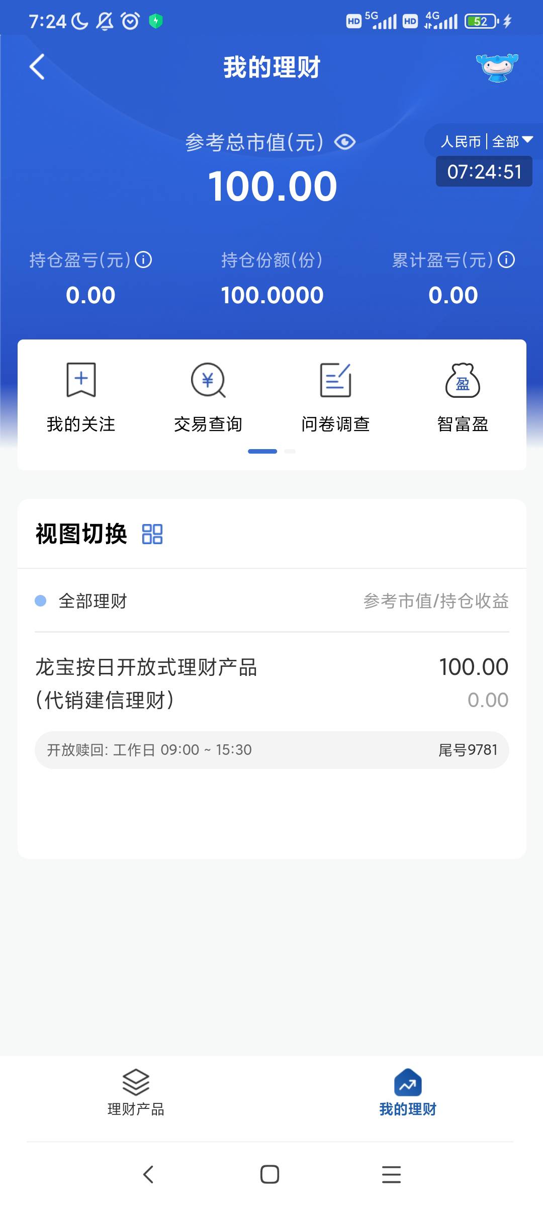 什么lj活动。都买了100元的理财。任务就是不刷新。


2 / 作者:清小风 / 