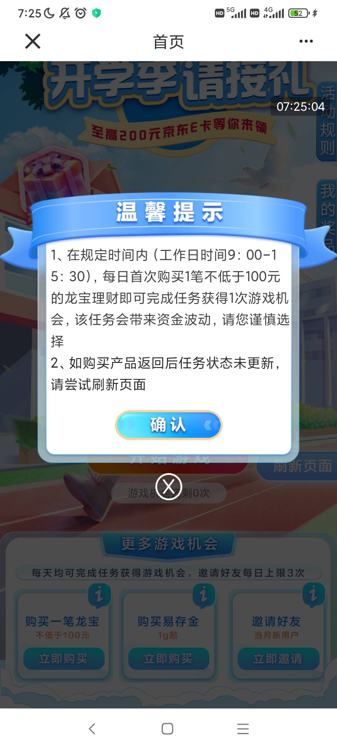 什么lj活动。都买了100元的理财。任务就是不刷新。


76 / 作者:清小风 / 