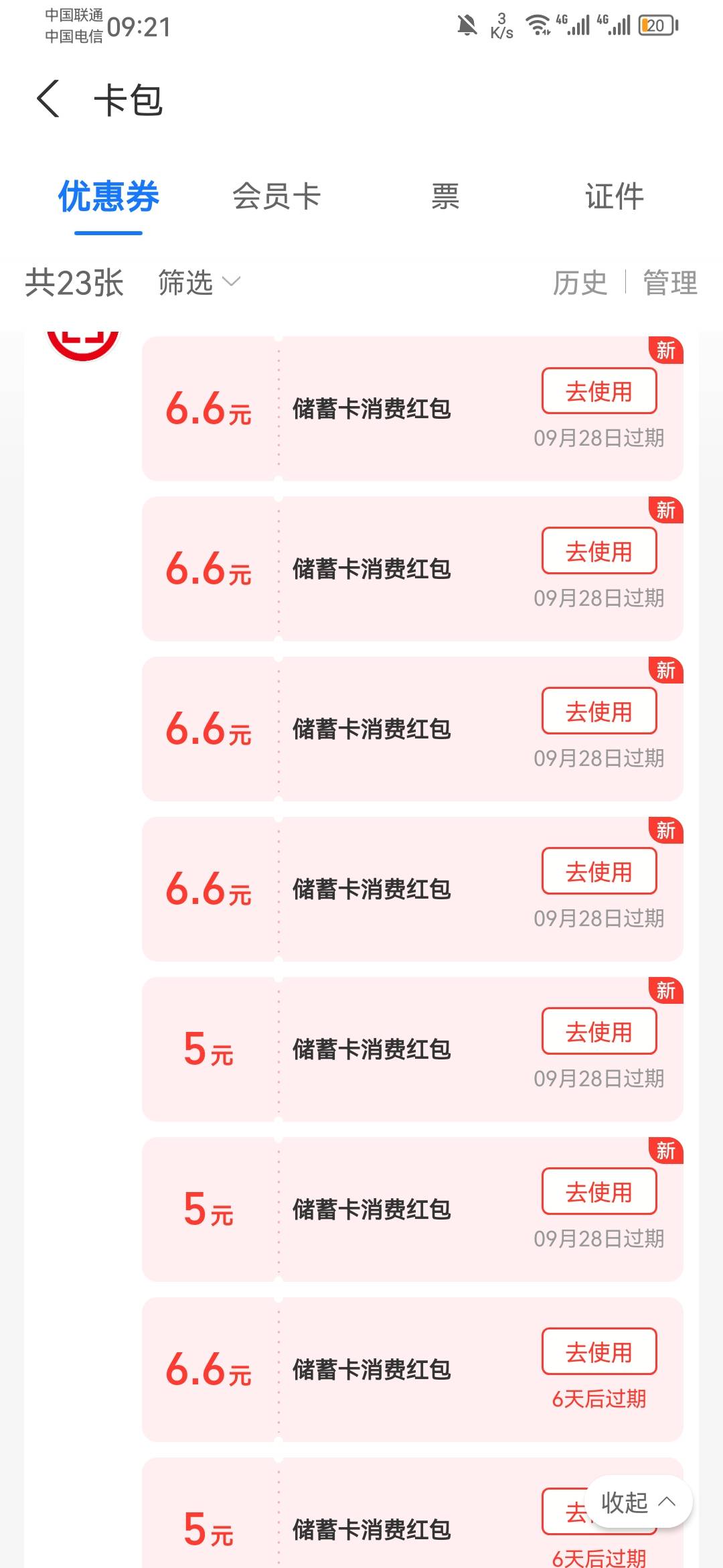 6.6 和 5 的正好各五张，昨儿9.9连抽带收的毕业了。  这回也算彻底毕业了。两块的不弄45 / 作者:龙飞呀 / 