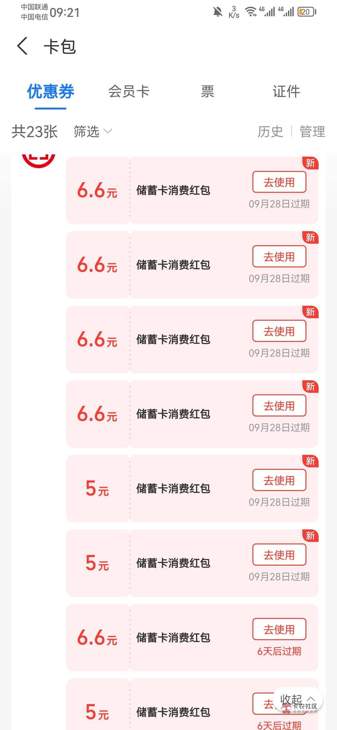 6.6 和 5 的正好各五张，昨儿9.9连抽带收的毕业了。  这回也算彻底毕业了。两块的不弄43 / 作者:龙飞呀 / 