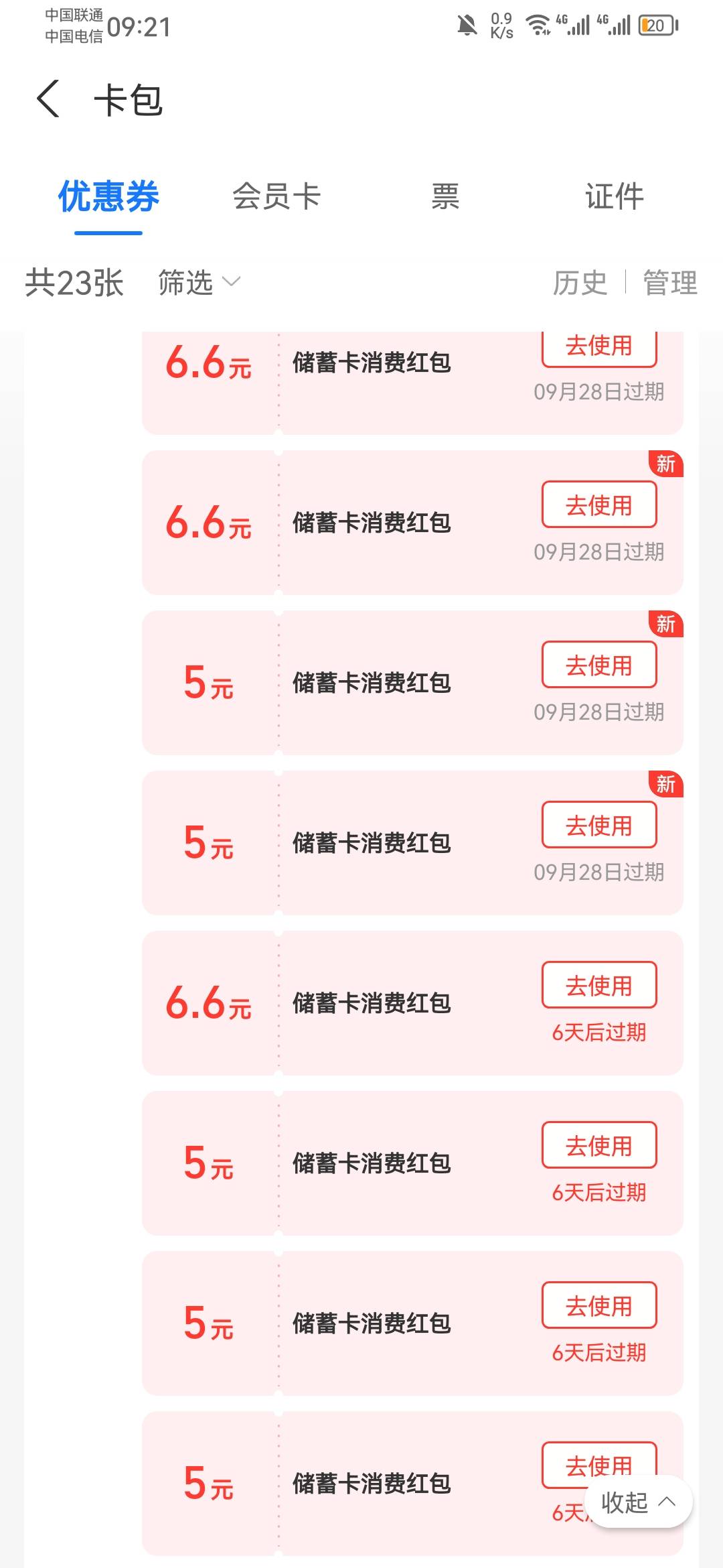 6.6 和 5 的正好各五张，昨儿9.9连抽带收的毕业了。  这回也算彻底毕业了。两块的不弄81 / 作者:龙飞呀 / 