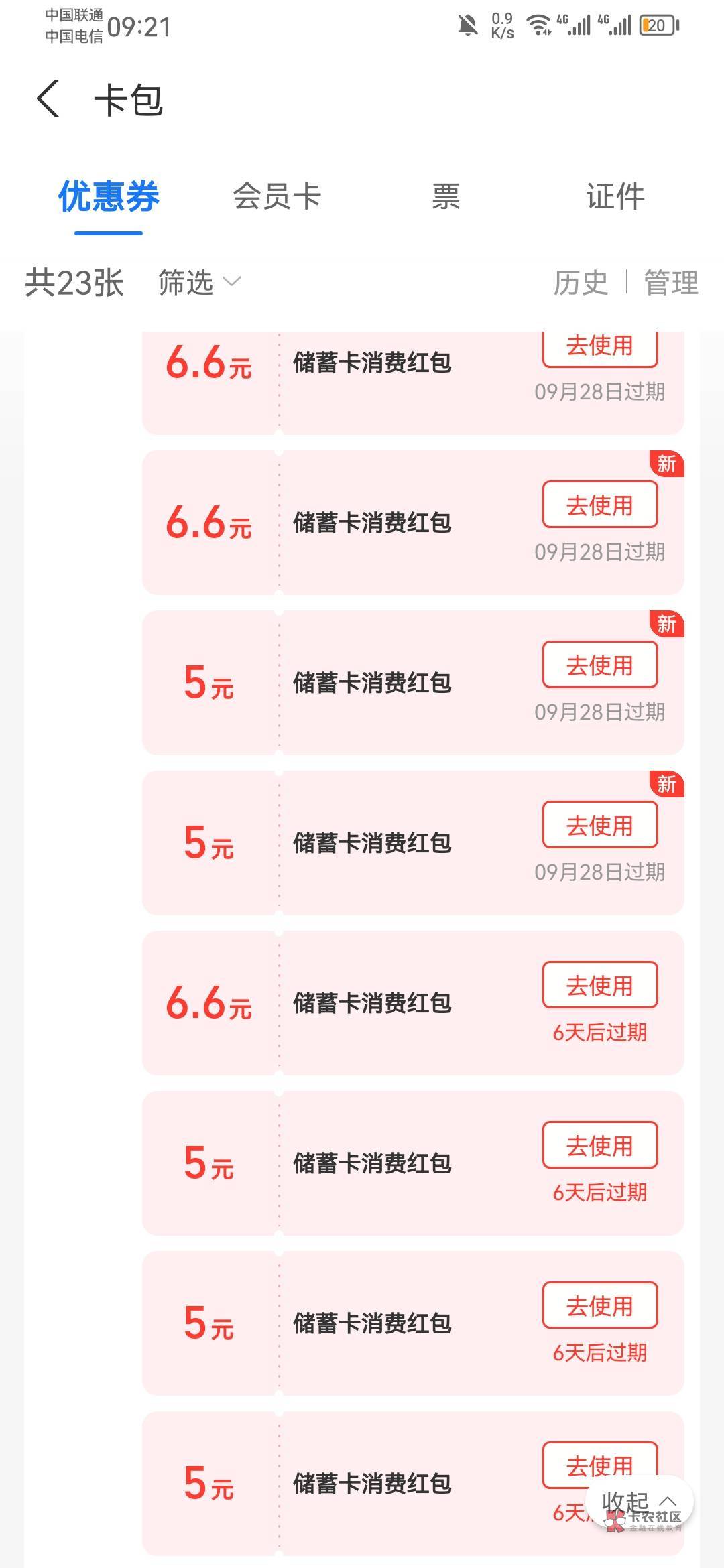 6.6 和 5 的正好各五张，昨儿9.9连抽带收的毕业了。  这回也算彻底毕业了。两块的不弄60 / 作者:龙飞呀 / 