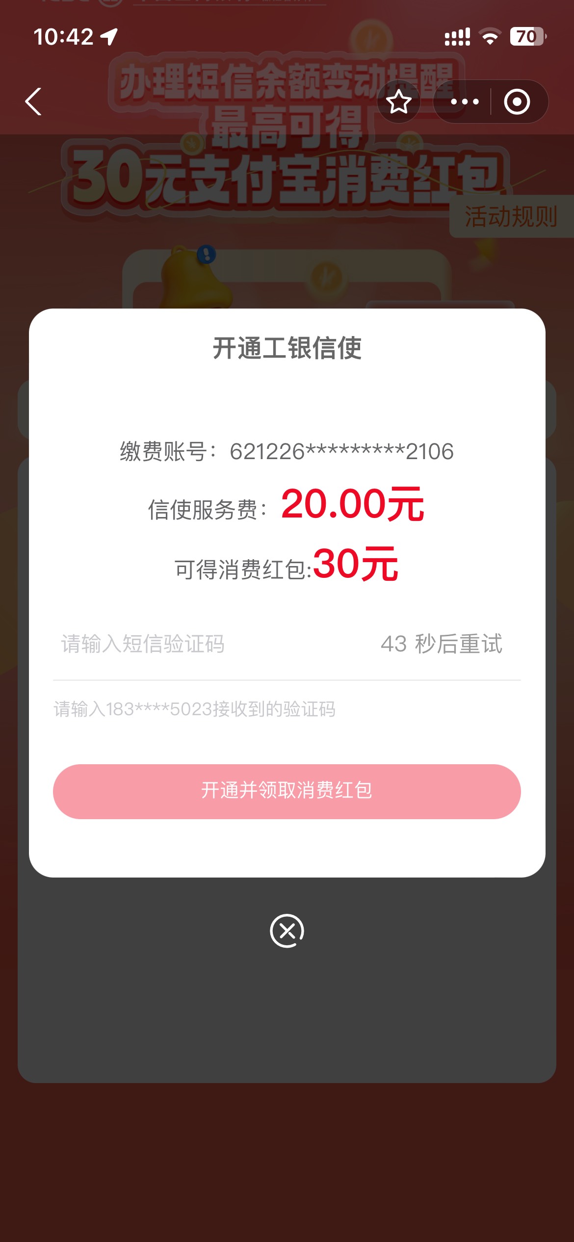 支付宝，银行卡专区
下滑有个开通信使
有人是付20，有人是付30，我是开20得30
柚子/闲88 / 作者:大家发财 / 