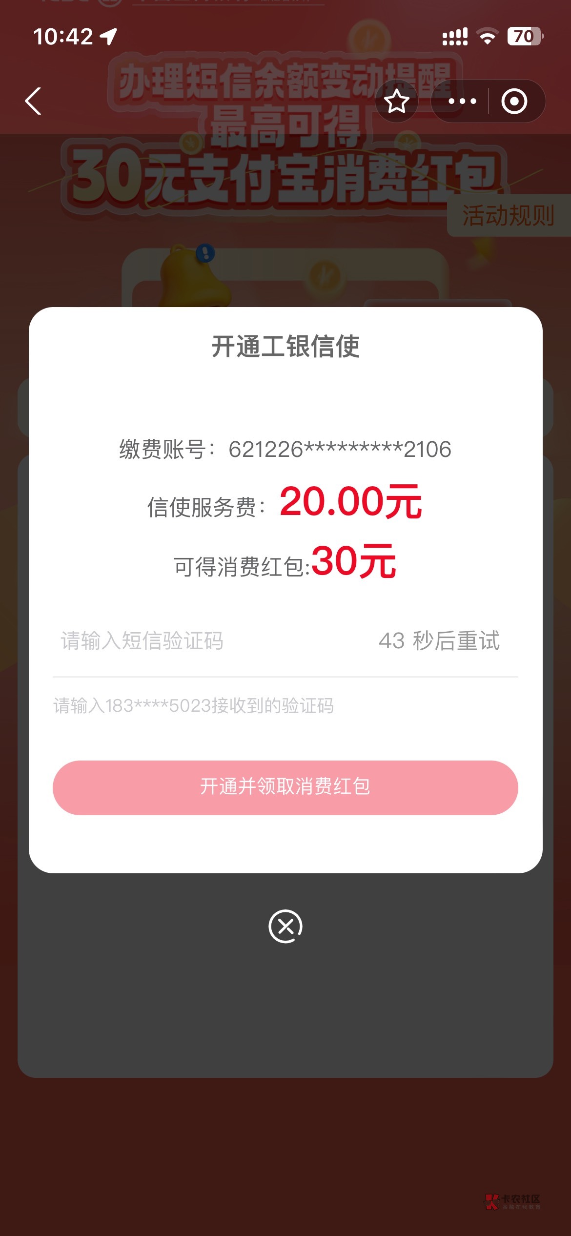 支付宝，银行卡专区
下滑有个开通信使
有人是付20，有人是付30，我是开20得30
柚子/闲35 / 作者:大家发财 / 